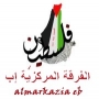 Almarkazia eb الفرقة المركزية إب